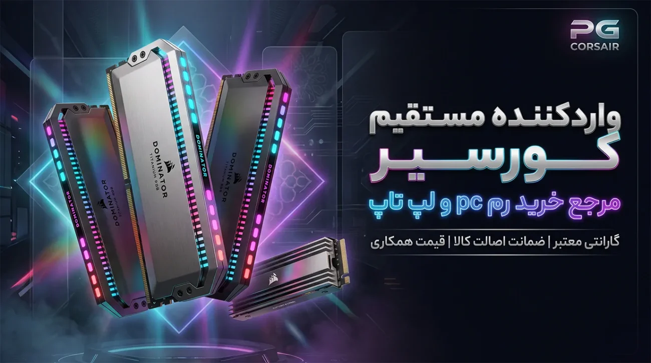 خرید رم لپ تاپ و کامپیوتر